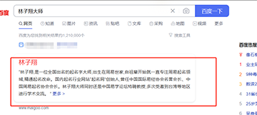 网上取名大师哪个靠谱
