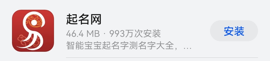 起名网移动端官方软件