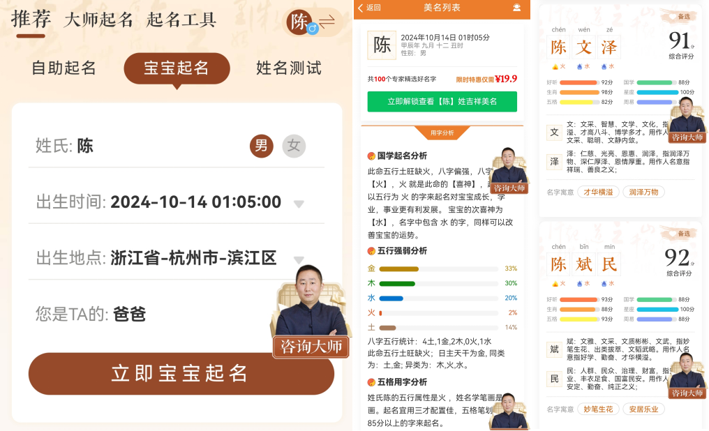 起名网app宝宝起名案例