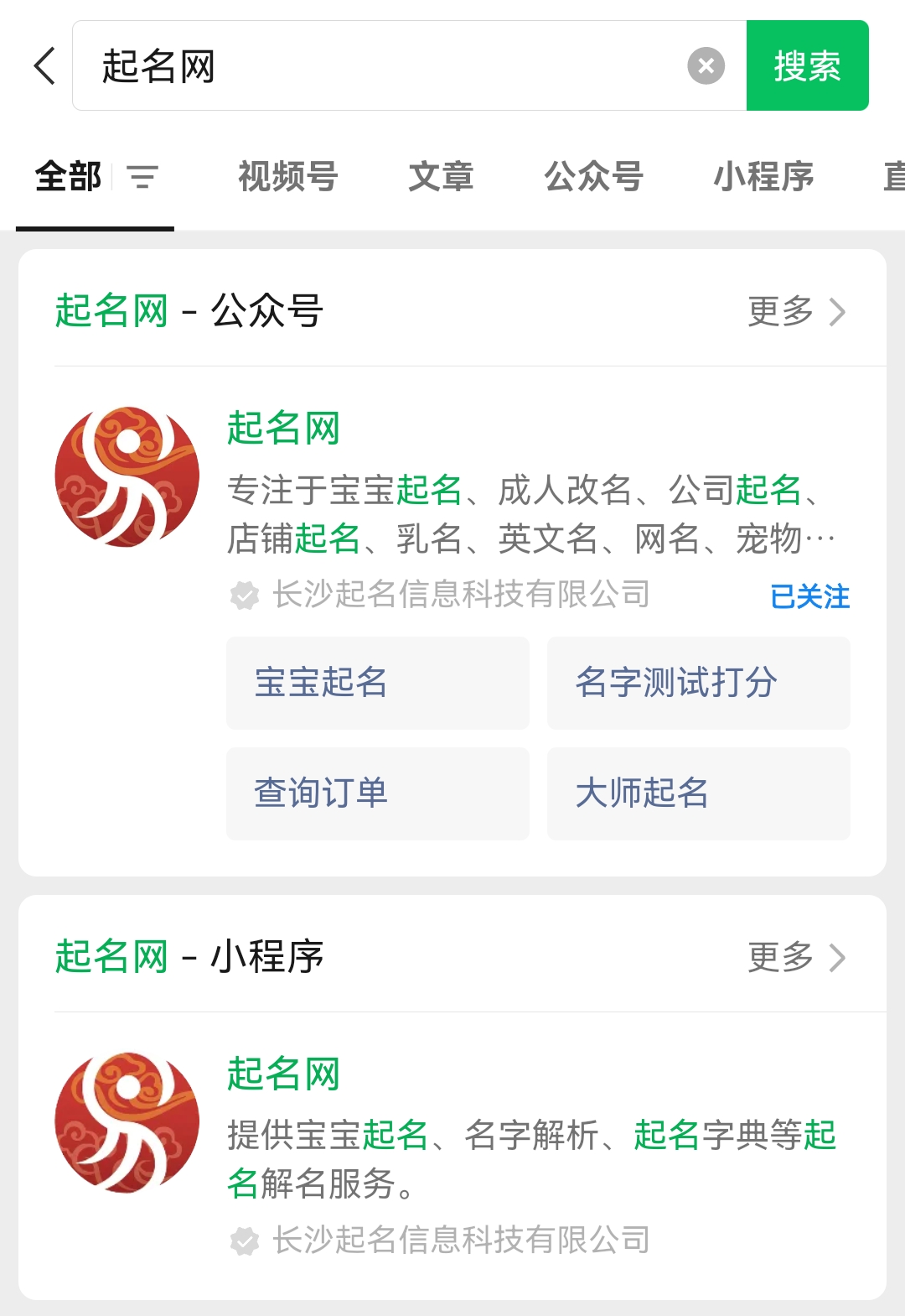 起名网公众号