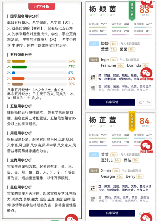 宝宝周易生辰八字分析