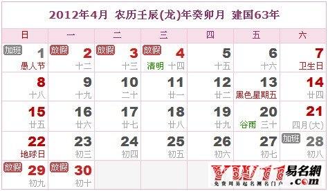 2012年4月农历表,2012年4月日历表